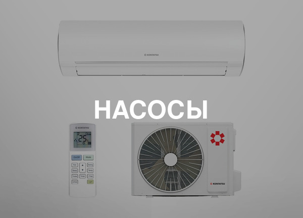Насосы