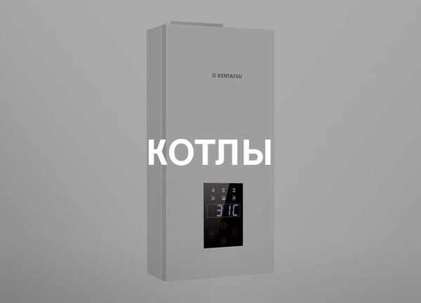Котлы